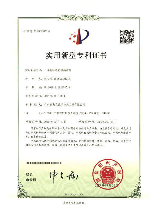 （变形缝）实用新型专利
